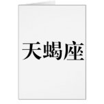 The Zodiac - Scorpio cards