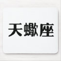 The Zodiac - Scorpio mousepads