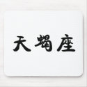 The Zodiac - Scorpio mousepads