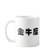 The Zodiac - Taurus Coffee Mugs