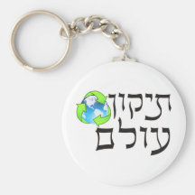 Tikkun Olam Key Chain