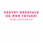 Titki Funny Russian Shirt