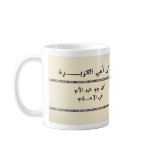 To My Dear Mum - Arabic mugs