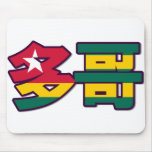 Togo - In Chinese Mousepad