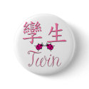 Twin (Chinese) PINK buttons