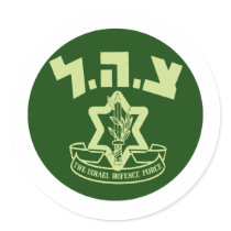 Tzahal Shield