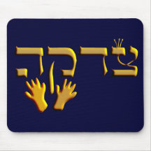 Tzedakah Mouse Mat