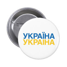 UKRAINA BUTTON