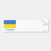 Ukraine Flag with Name in Ukrainian Bumper Stickers