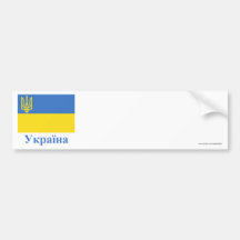 Ukraine Traditional Flag with Name in Ukrainian Bumper Sticker