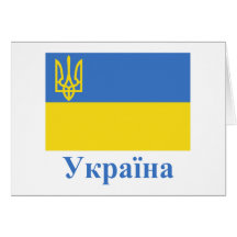 Ukraine Traditional Flag with Name in Ukrainian Card