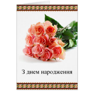 Ukraine Women Wish Happy Birthday 17