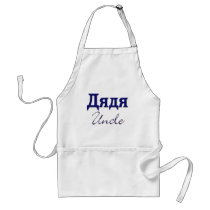 Uncle (Russian) Aprons