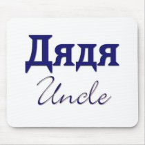 Uncle (Russian)