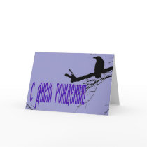 Unusual Russian Birthday card with a Raven