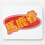 Vintage Bakamono