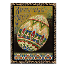 Vintage Russian Easter Postcard
