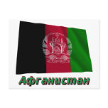 Waving Afghanistan Flag with name in Russian Post Card