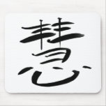 Wisdom (Chinese) mousepads
