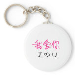 wo ai ni #2 key chains