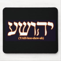 Yahushua (Jesus) with glowing hot letters Mousepads