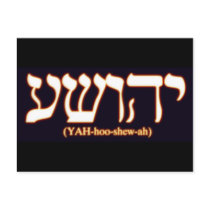 Yahushua (Jesus) with glowing hot letters Post Card