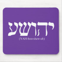 Yahushua (Jesus) with white letters Mouse Pad