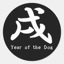Year of the Dog Round Stickers