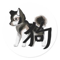 Year of the Dog