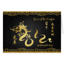 Year of the Dragon 2012 Gold Calligraphy Greeting Card