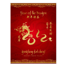 Year of the Dragon 2012 Gold Calligraphy Postcards