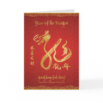 Year of the Dragon 2012 - Happy Chinese New Year Card
