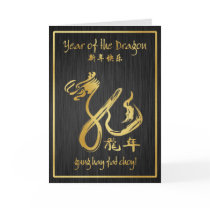Year of the Dragon 2012 - Happy Chinese New Year Card