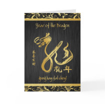 Year of the Dragon 2012 - Happy Chinese New Year Greeting Cards