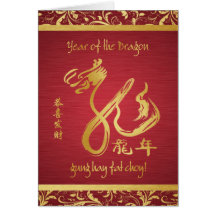 Year of the Dragon 2012 - Happy Chinese New Year Greeting Cards
