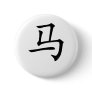 Year of the Horse Button