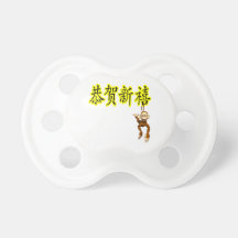 Year Of The Monkey 3 Pacifier