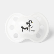 Year of the Monkey Pacifier