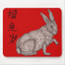 Year of the Rabbit Mouse Pad