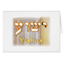Yeshua in Hebrew Cards