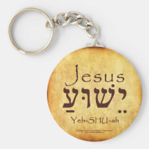 YESHUA-JESUS HEBREW KEYCHAIN