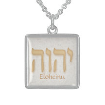 YHVH Eloheinu Modern Hebrew Necklace