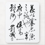 Yue Fei - Chu Shi Biao mousepads