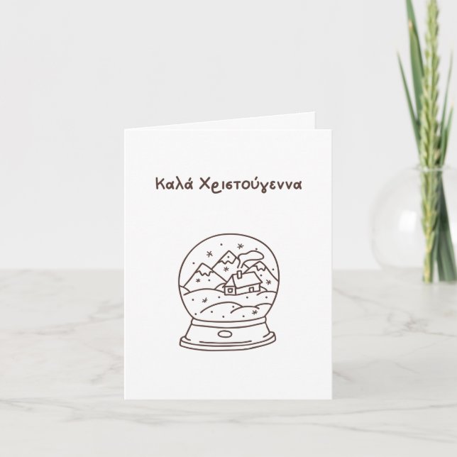 Καλά Χριστούγεννα Greek Christmas  Card (Front)