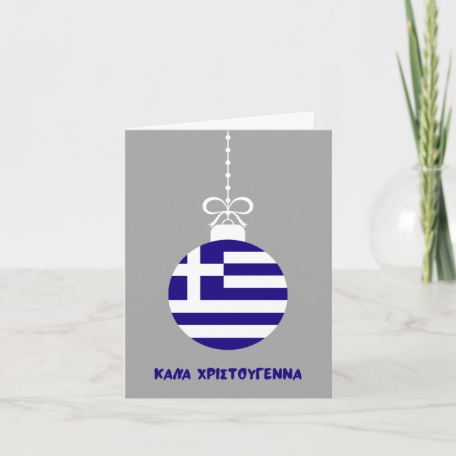 Καλά Χριστούγεννα Greek Christmas  Card (Front)