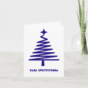Καλά Χριστούγεννα Greek Christmas Card