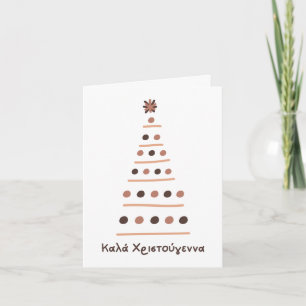 Καλά Χριστούγεννα Greek Christmas Card