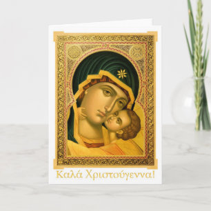 Καλά Χριστούγεννα! Greek Christmas Greeting card
