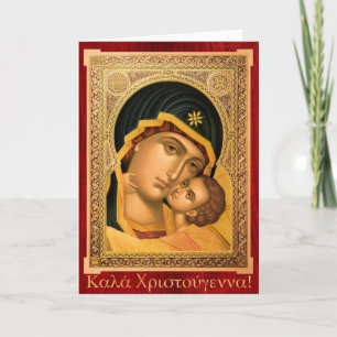 Καλά Χριστούγεννα! Greek Christmas Greeting card