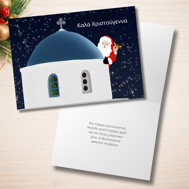 Καλά Χριστούγεννα , Santa & Rudolph In Greece Card (Creator Uploaded)